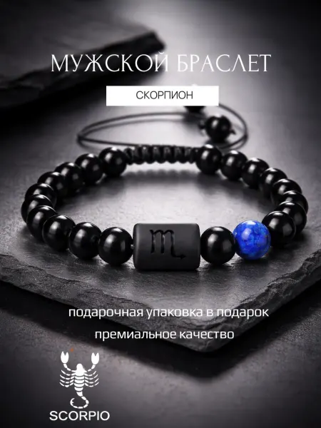 Браслет из натуральных камней знак зодиака