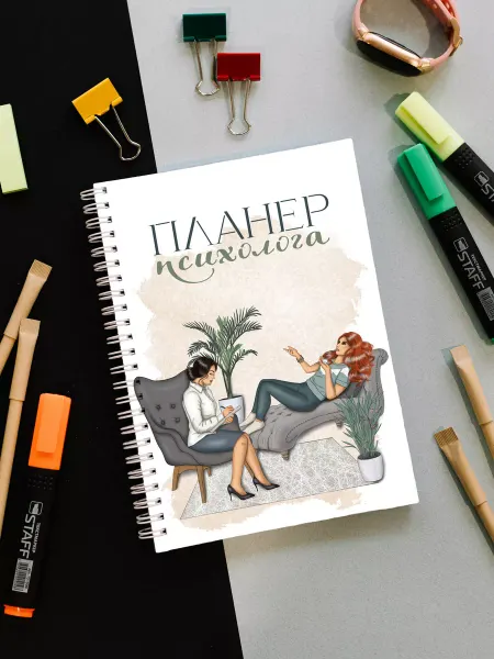 Мир забав Ежедневник психолога