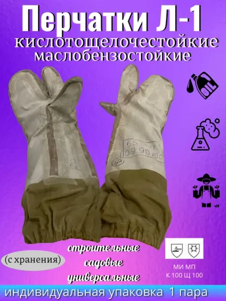 Савой Перчатки рукавицы манжет маслобензостойкие КЩС