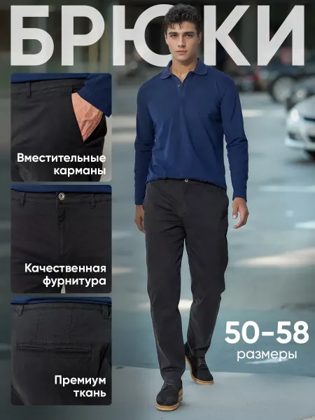 F.F. Брюки классические чиносы