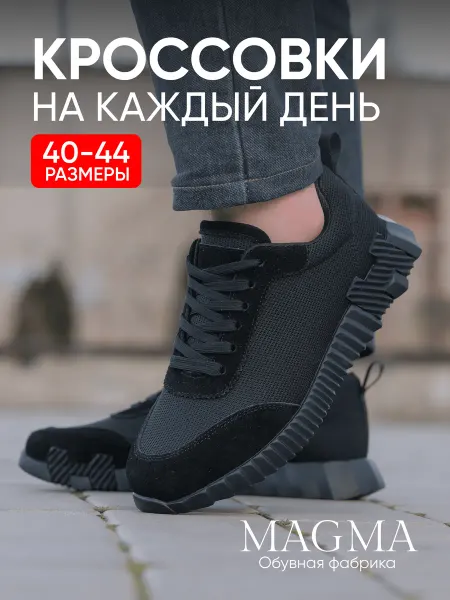 MAGMA Кроссовки повседневные