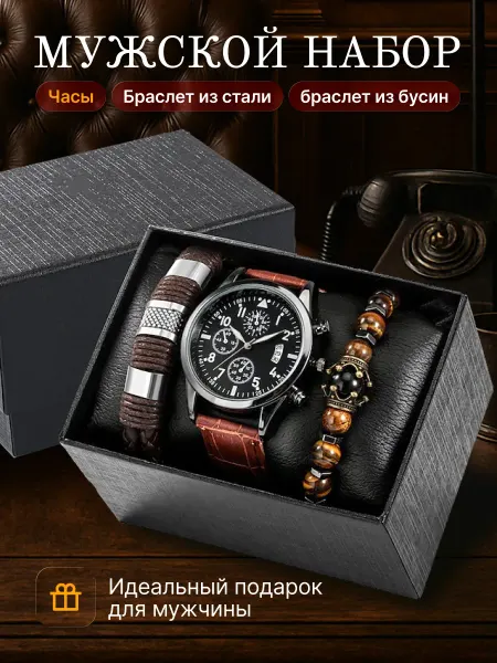Подарочный набор часы и браслет