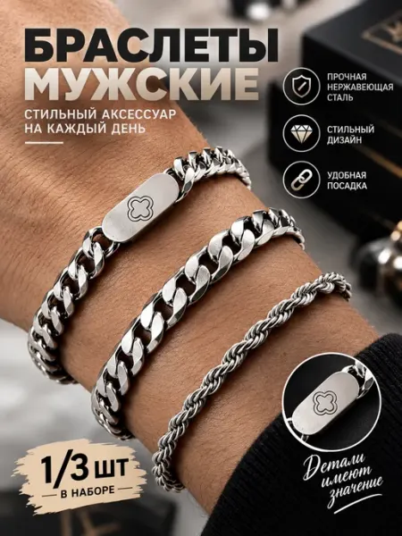 3 шт цепочка серебристый Четырехлистный клевер