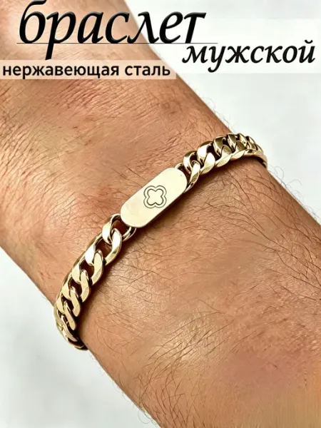 Цепочка браслет Четырехлистный