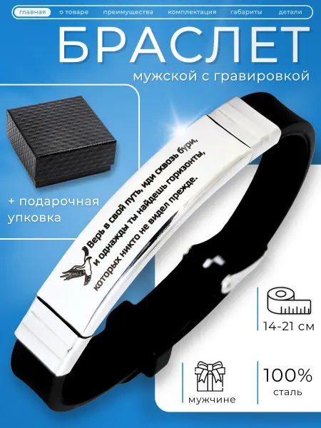 All-in-OneStore Браслет с гравировкой