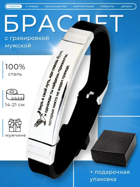 All-in-OneStore Браслет с гравировкой