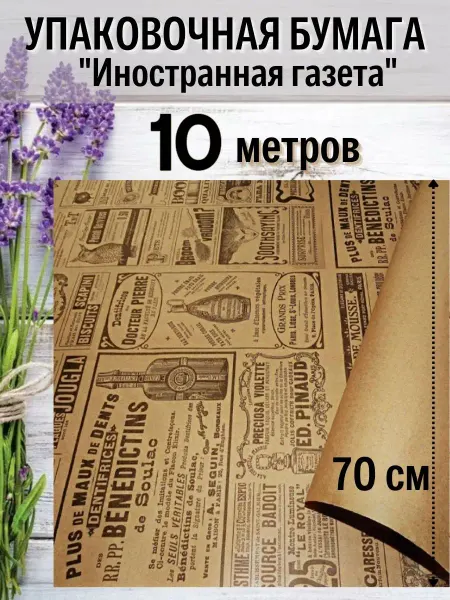 Крафт-бумага упаковочная оберточная 1 шт