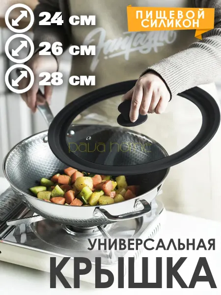 PavaHome Крышка универсальная для кастрюли и сковороды (24-26-28 см)