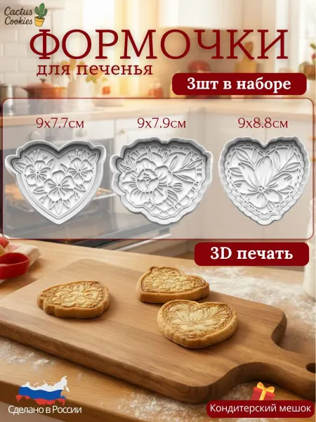 Формы для вырубки теста Цветочное сердце для печенья (0265)
