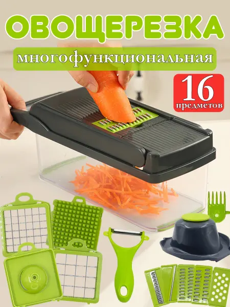 Терка для овощей с контейнером овощерезка 16 в 1