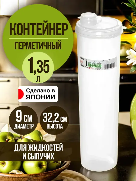 ENTEC Контейнер для сыпучих и еды герметичный 1,35 л,9х32,2