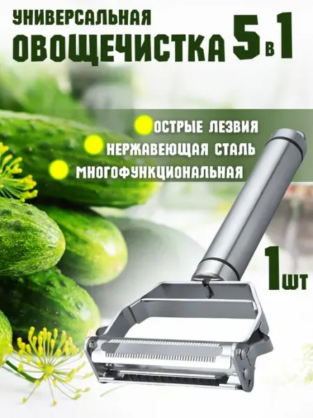 BAQO HOME Терка шинковка овощерезка 5 в 1