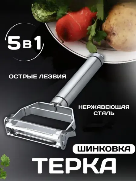 D l HOME Терка шинковка овощерезка 5 в 1 для овощей фруктов сыра