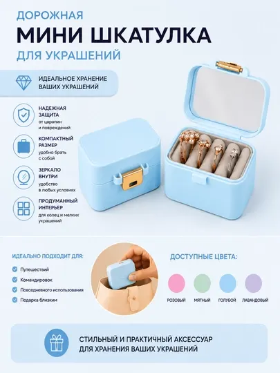 Шкатулка для украшений и колец, органайзер для серёг и браслетов