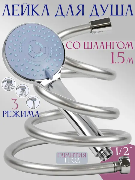 AQUAVISTA Душевой набор (лейка для душа со шлангом 1.5м )