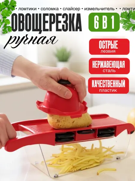 Eligio Овощерезка 6 в 1