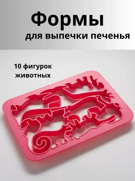 Набор кулинарных формочек пластиковые 10 предметов
