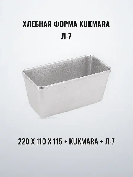 Форма хлебная Л-7 220 х 110 х 115 металл