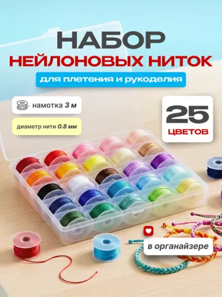 МулинРуж Нити для плетения браслетов фенечек