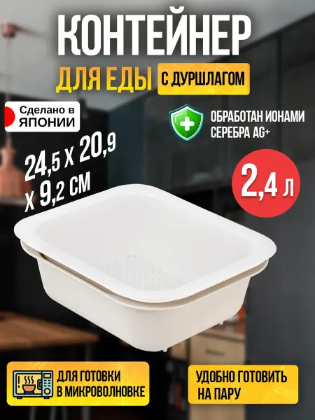Richell Контейнер для еды микроволновка 2,4 л 24,5х20,9х9,2 см