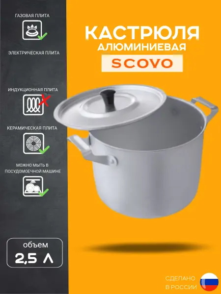 Scovo Кастрюля d-16 см 2,5 л