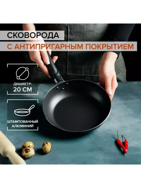 Доляна Сковорода алюминиевая с антипригарным покрытием 20 см