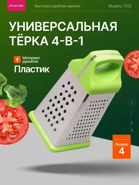 KAMILLE Терка кухонная 21 см с контейнером