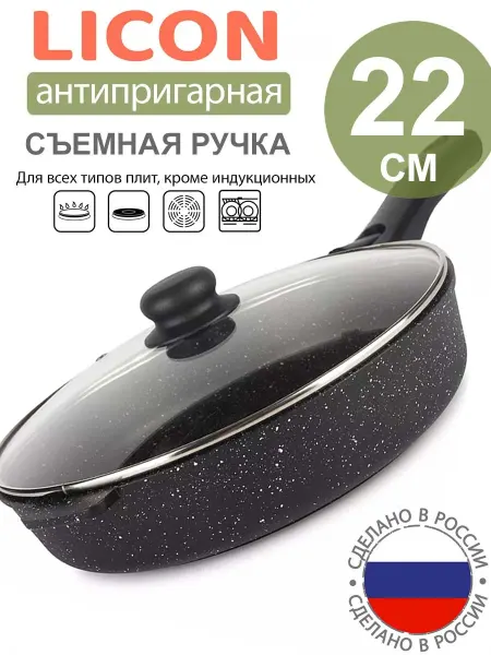 Licon Сковорода антипригарная 22 см с крышкой, съемной ручкой