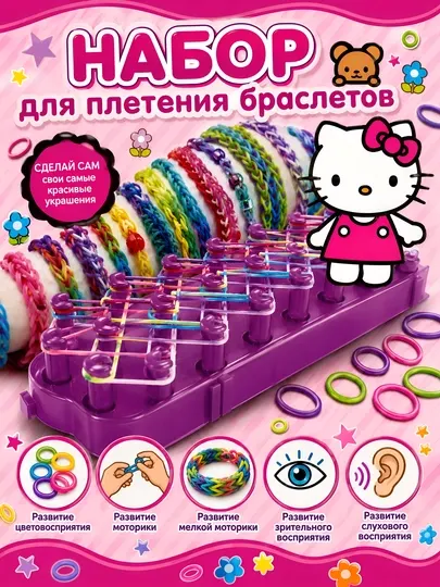 Набор для плетения браслетов из резинок с ткацким станком