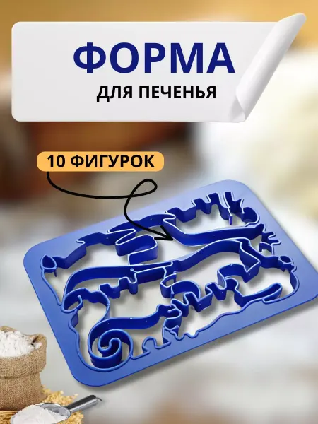 BenliDom Форма для печенья 28,5х20,5х2см