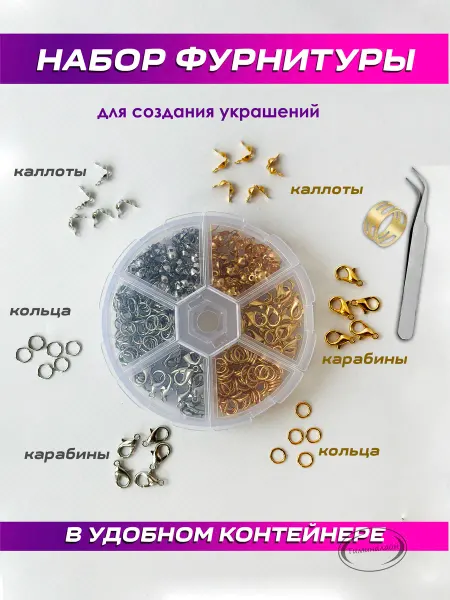 ЦЕХ ЧУДЕС Фурнитура для браслетов и украшений