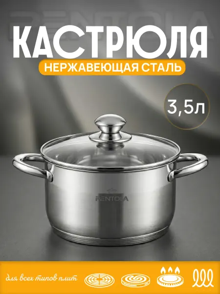 Pentola Кастрюля с крышкой 3.5 литра из нержавеющей стали