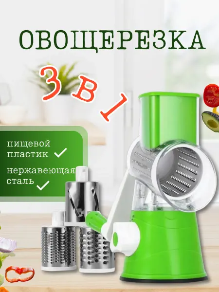 Нет бренда Терка овощерезка ручная с 3 насадками