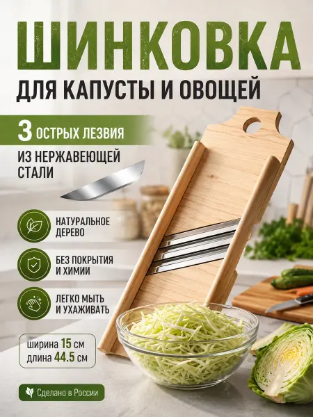 Секреты Шефа Шинковка для овощей 3 лезвия