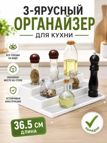 STEKLO Подставка для специй и соусов 3-ярусная пластик