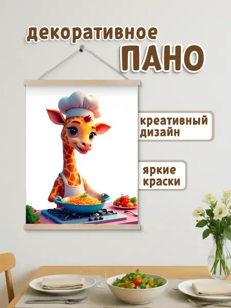 СИМФОНИЯ Панно на стену для интерьера "Поваренок" 30х40 см