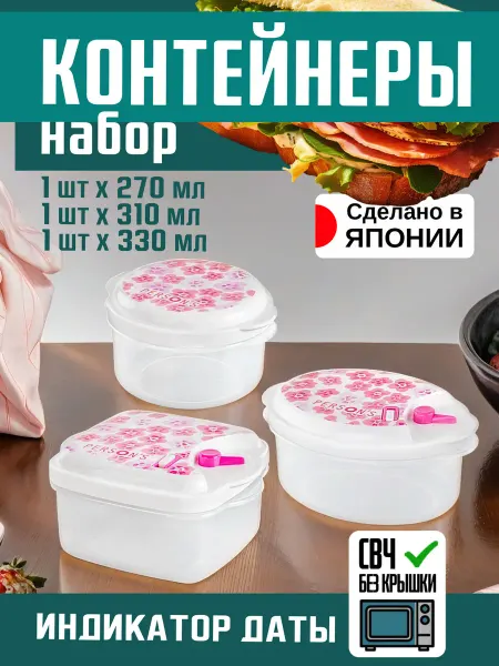 ENTEC Контейнер для еды и холодильника набор 3 шт 330,310,270 мл