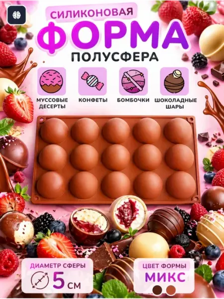 Лавочка Медвежонка Силиконовая форма Полусфера для моти 4.5см