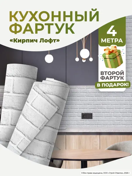 Центурион Фартук кухонный на стену пластиковый 4000х600 мм под кирпич