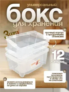 Контейнер пластиковый универсальный Полесье №50 без крышки, ящик для хранения продуктов питания, вещей, игрушек и бытовых мелочей, 12л, 3 шт, 58904