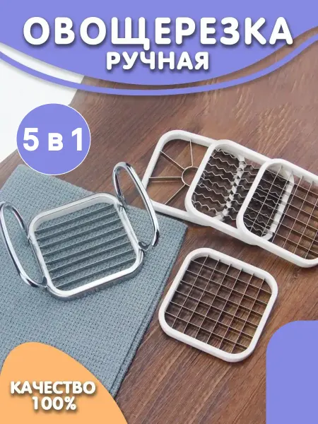 SABO-HOZM Овощерезка многофункциональная ручная кубиками 5 насадок