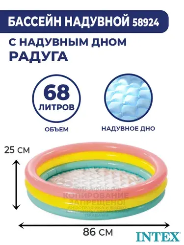 Детский надувной бассейн "Радуга" 86x25 см Intex 58924 с надувным дном