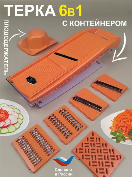 ABBORN Терка для корейской моркови с контейнером 6 насадок