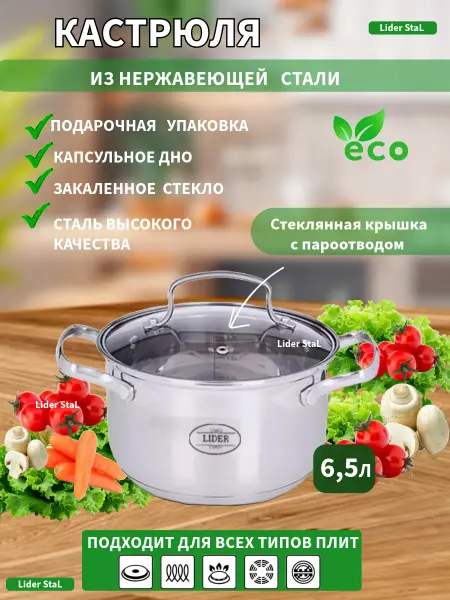 ULider Кастрюля из нержавеющей стали 6.5 л