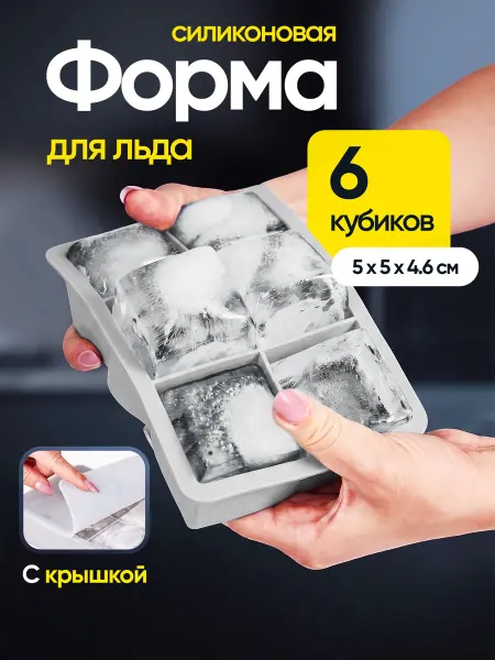 Босн Форма для льда силиконовая с крышкой 6 ячеек