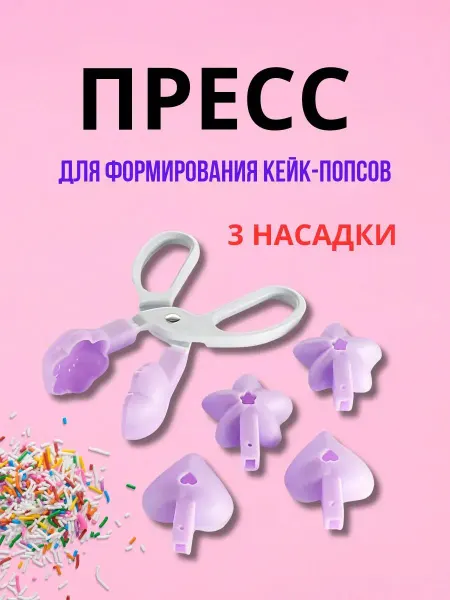 Набор кулинарных формочек пластиковые 7 предметов
