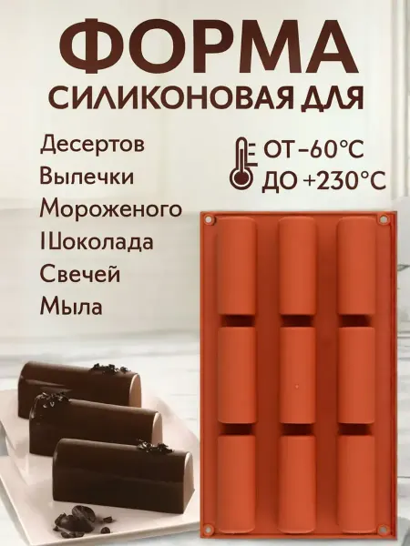 Силиконовая форма для булочек муссовых десертов 9 ячеек