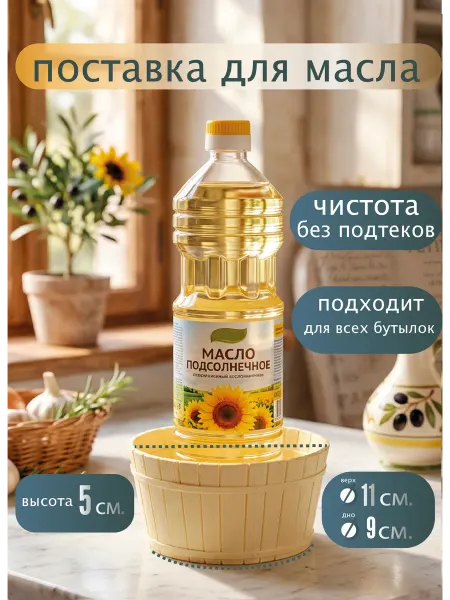 B7000ru Подставка под масло растительное