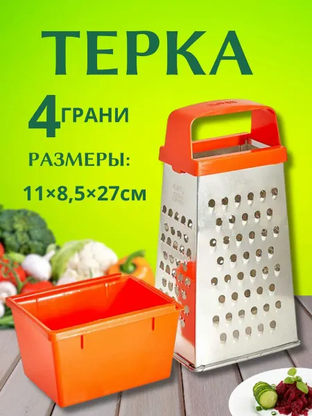 BenliDom Терка для овощей с контейнером