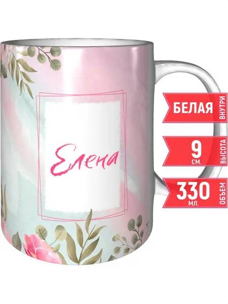 Grand cadeaux Кружка с именем Елена - стандартная